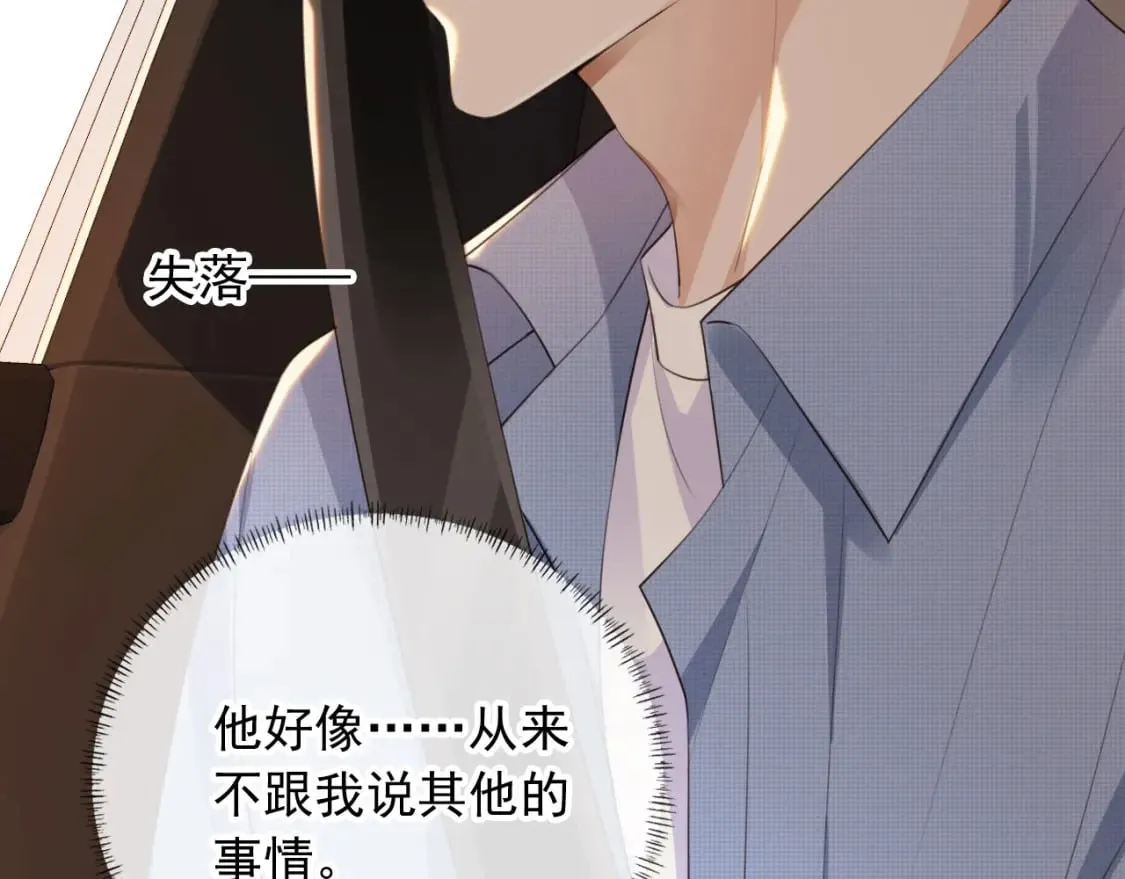 第49话 他总是瞒着我 第59页