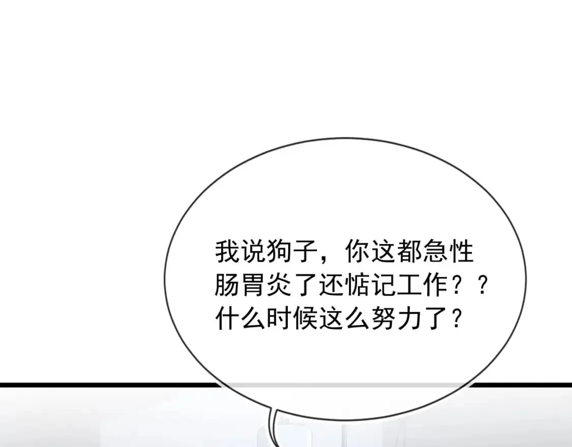 第49话 他总是瞒着我 第64页