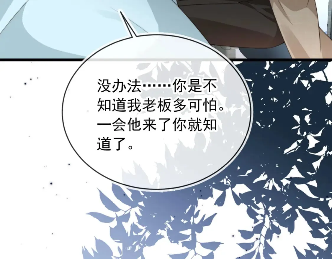 第49话 他总是瞒着我 第66页