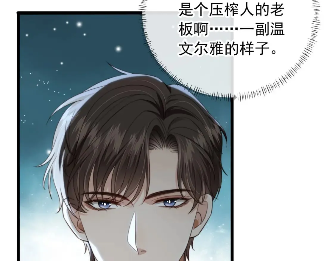 第49话 他总是瞒着我 第72页