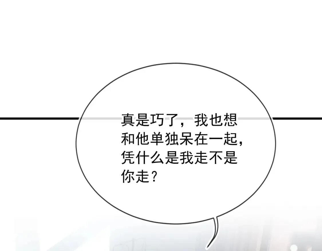 第49话 他总是瞒着我 第77页