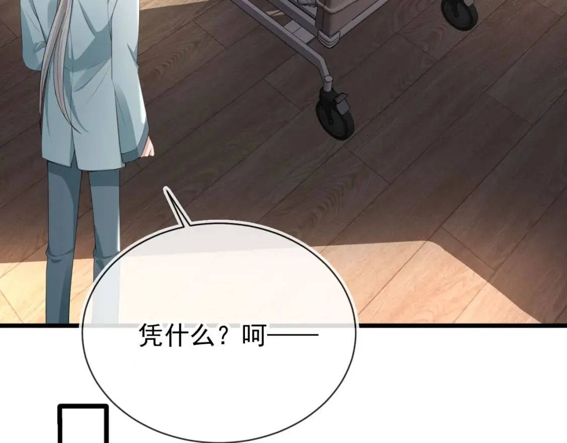 第49话 他总是瞒着我 第79页