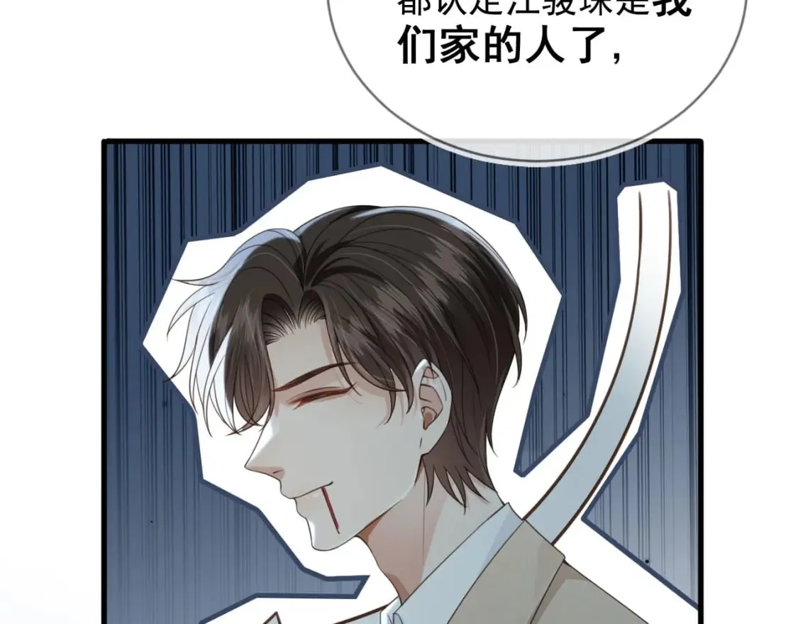 第49话 他总是瞒着我 第81页