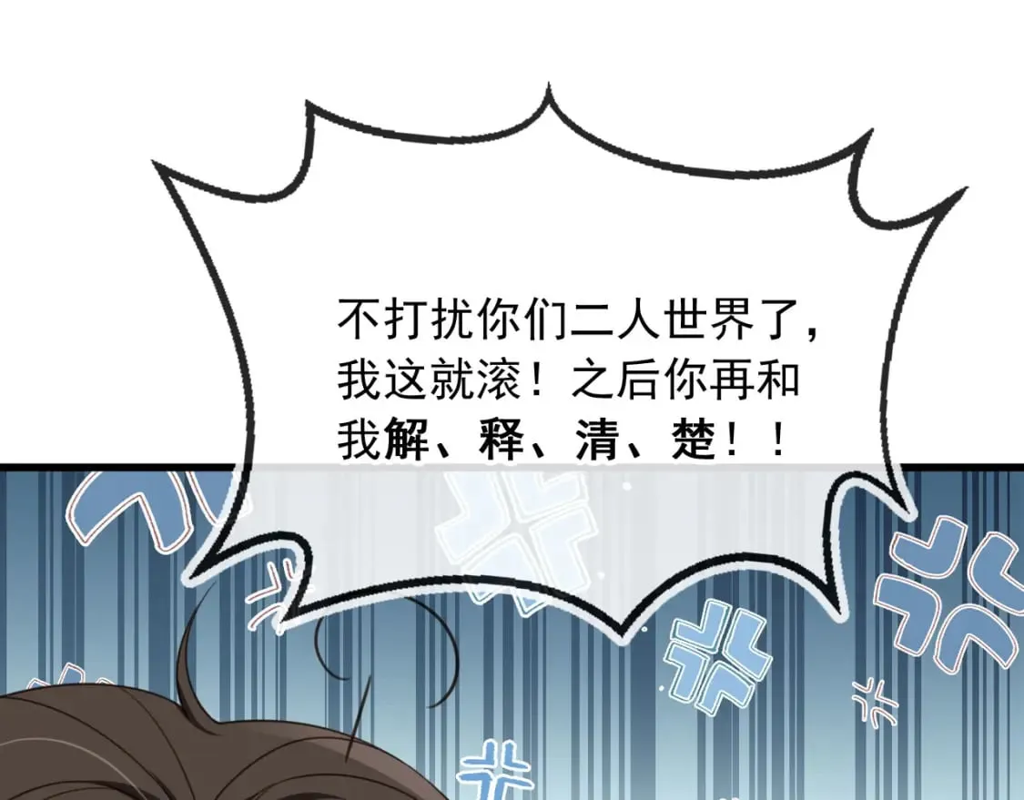 第49话 他总是瞒着我 第87页