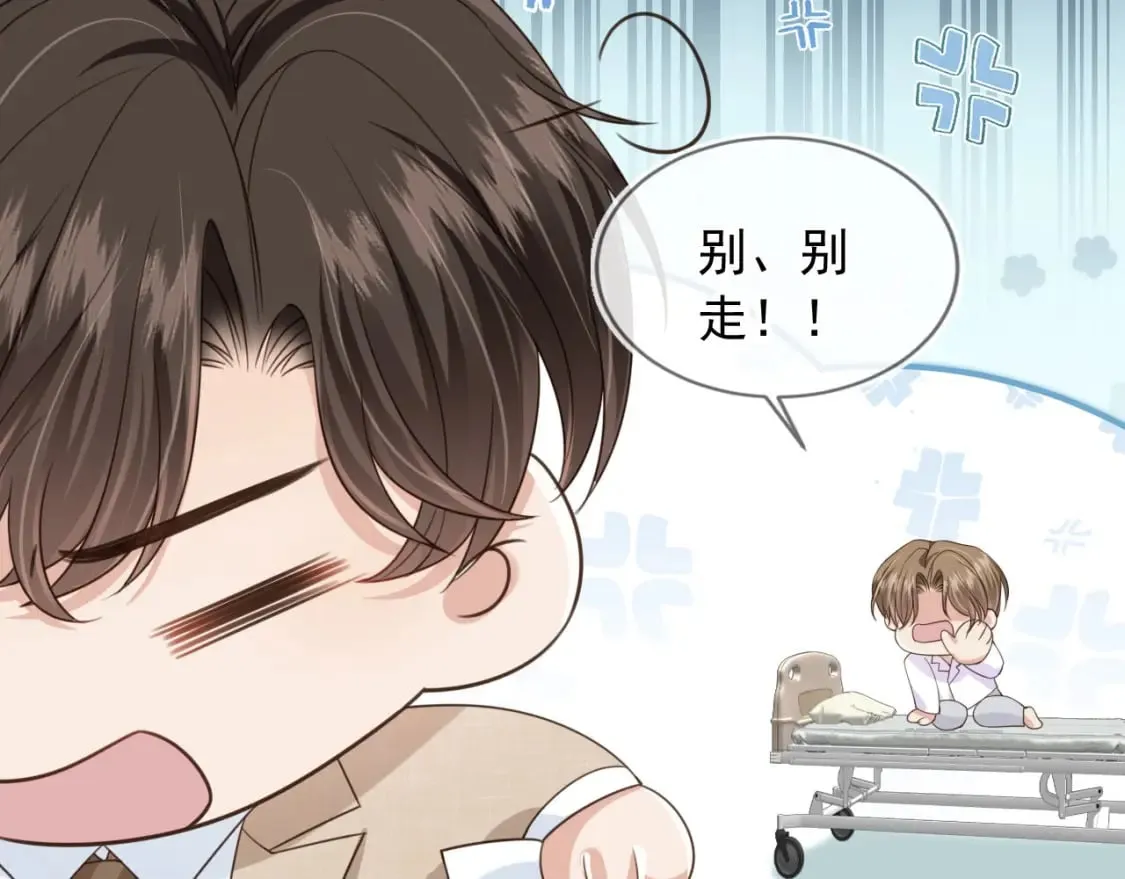 第49话 他总是瞒着我 第88页