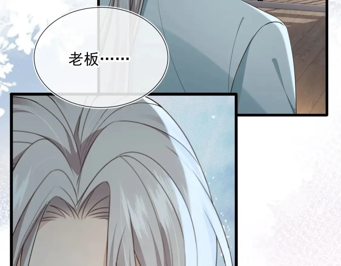 第49话 他总是瞒着我 第95页