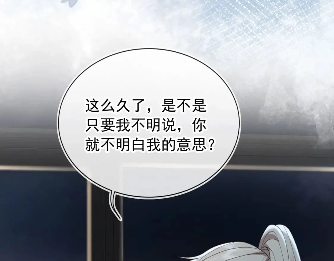 第49话 他总是瞒着我 第97页