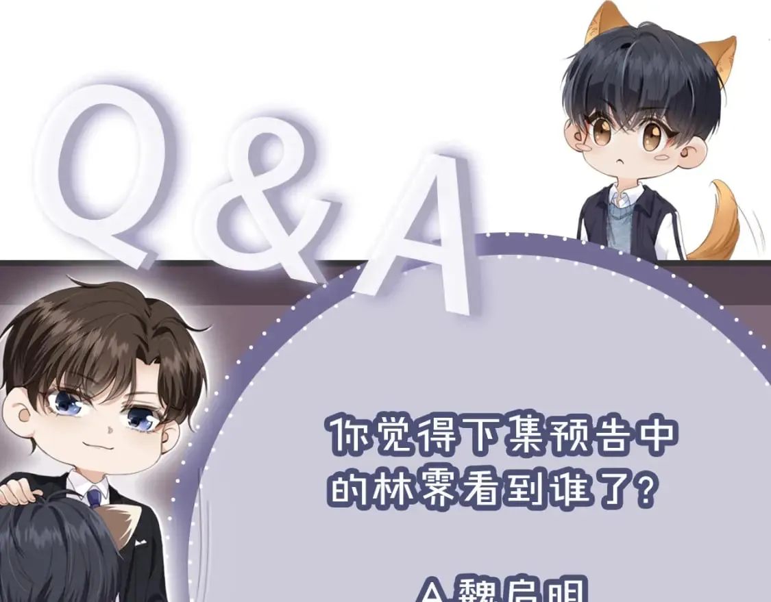 第49话 他总是瞒着我 第101页