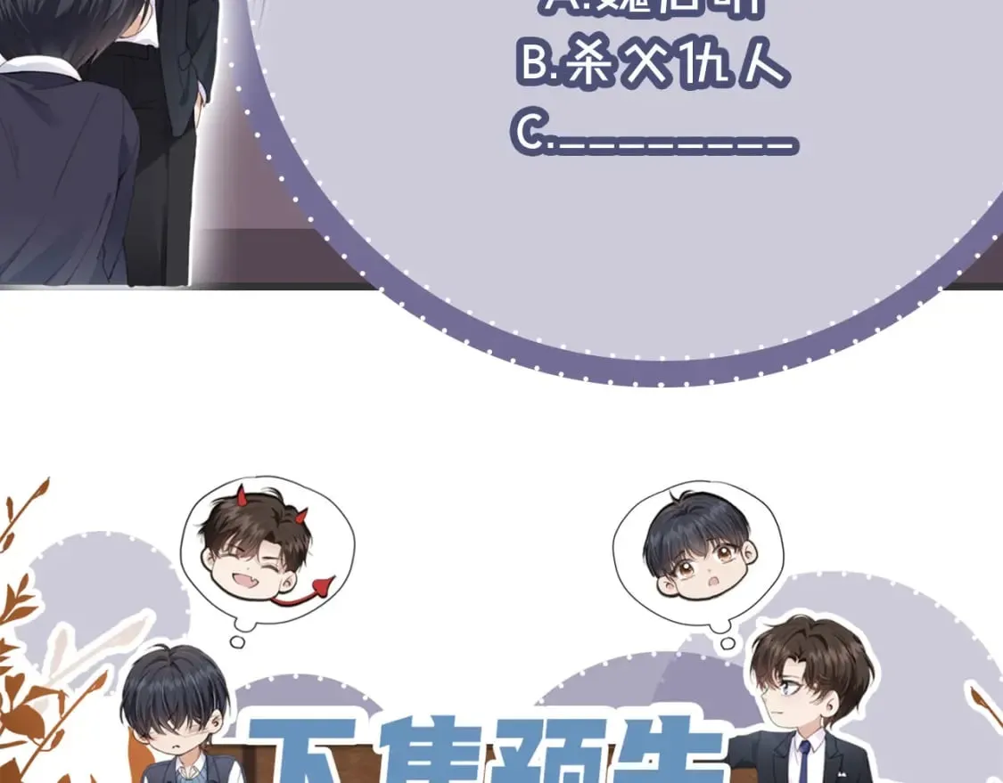 第49话 他总是瞒着我 第102页