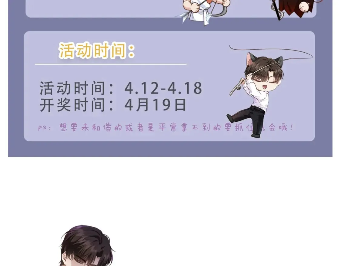 第49话 他总是瞒着我 第109页