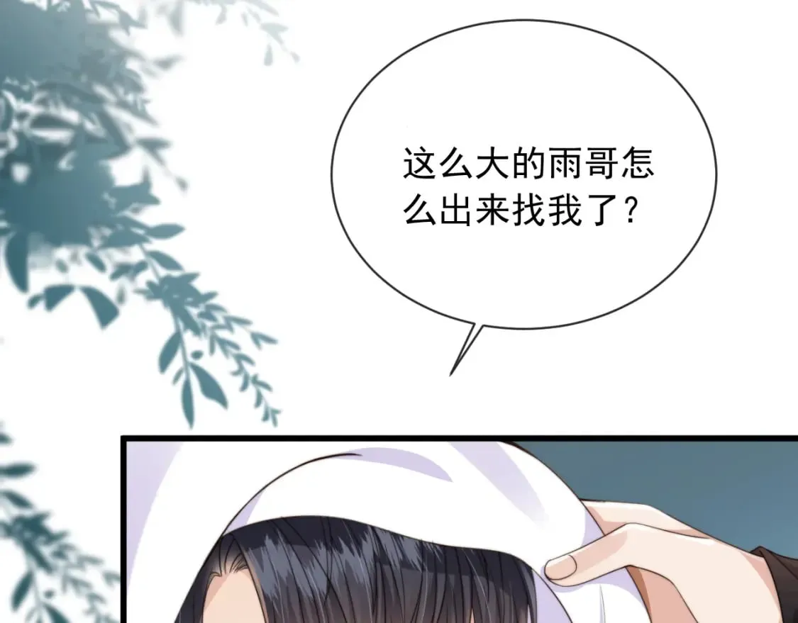 第52话 这叫普通朋友？ 第9页