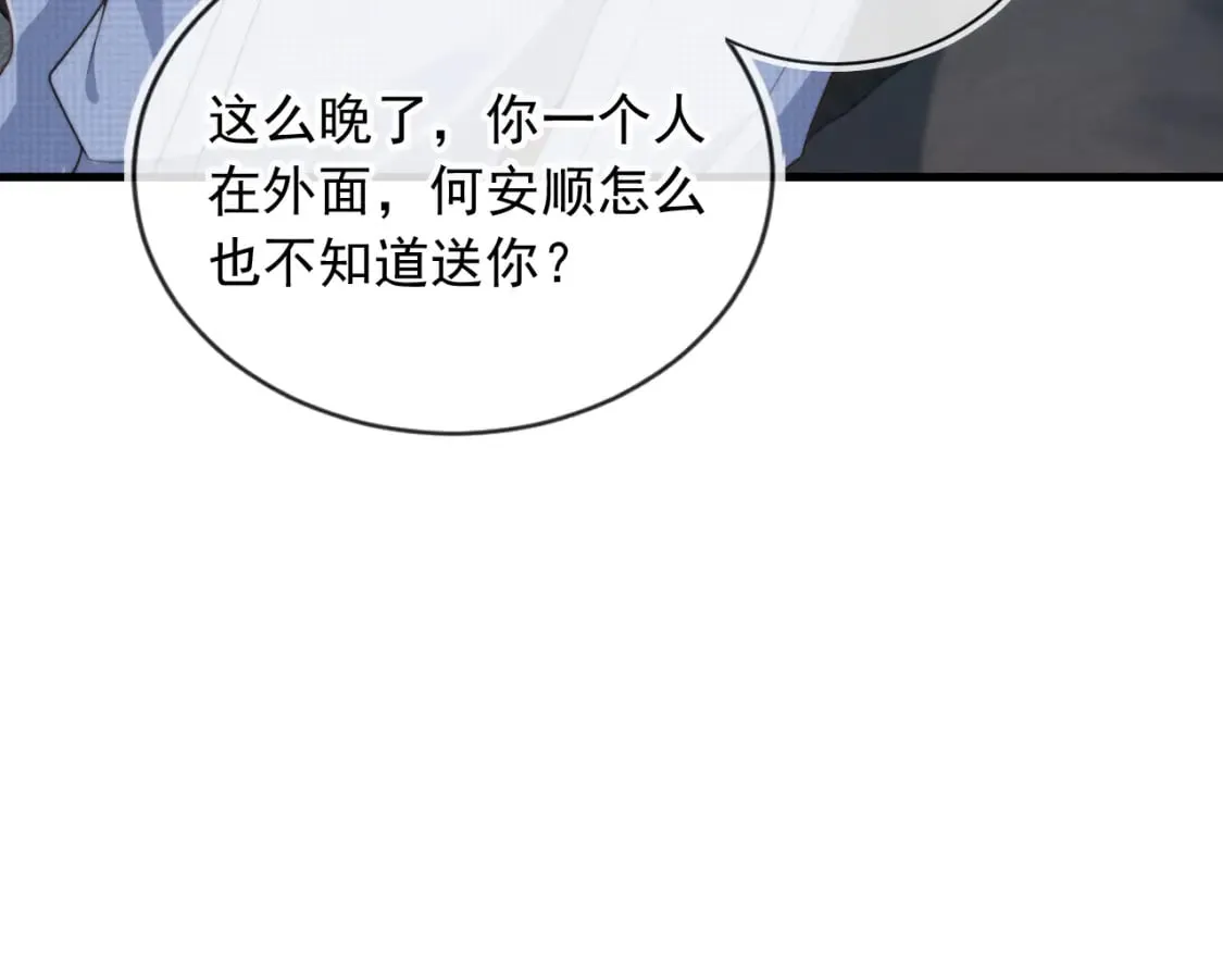 第52话 这叫普通朋友？ 第13页