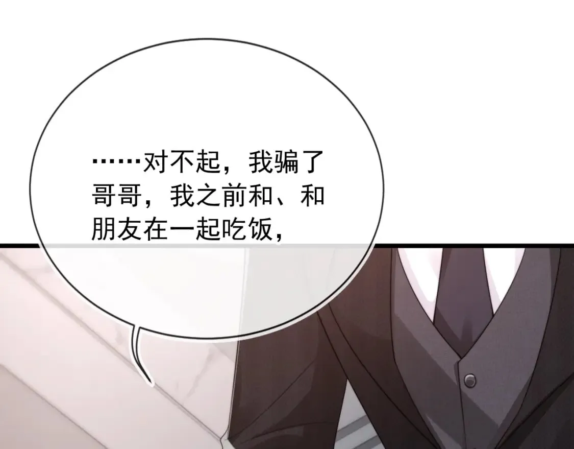 第52话 这叫普通朋友？ 第15页