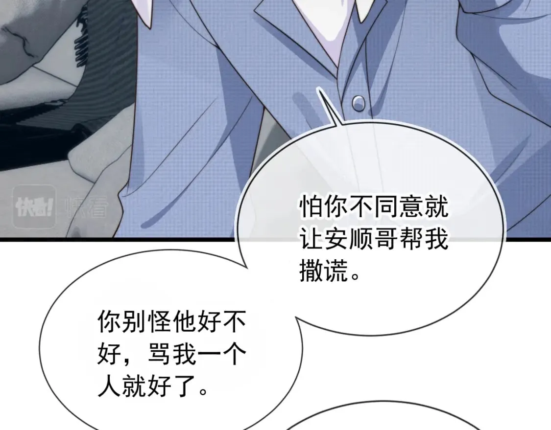 第52话 这叫普通朋友？ 第17页