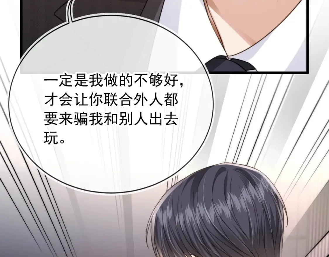 第52话 这叫普通朋友？ 第20页