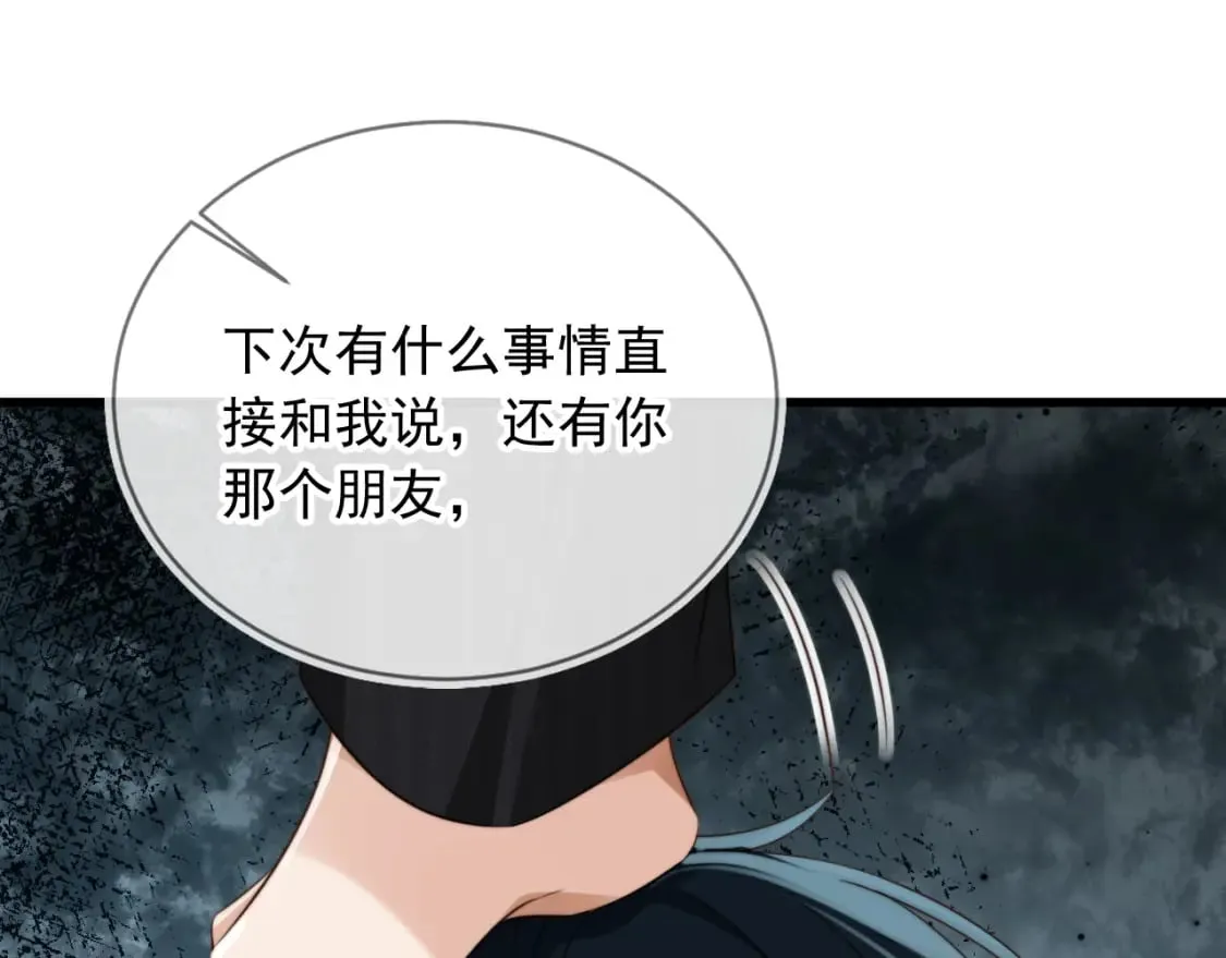 第52话 这叫普通朋友？ 第24页