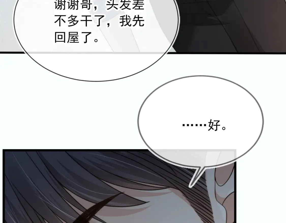 第52话 这叫普通朋友？ 第32页