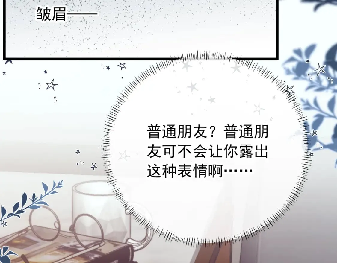 第52话 这叫普通朋友？ 第34页