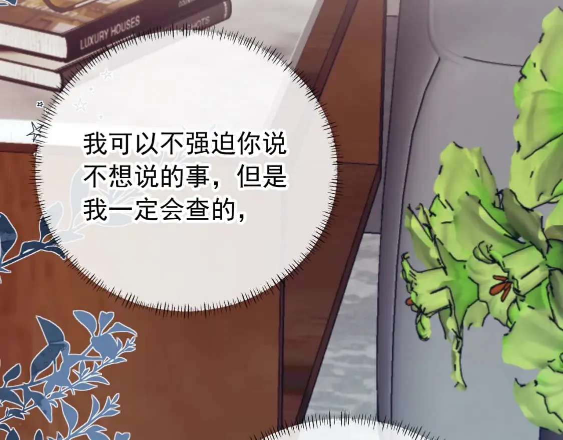 第52话 这叫普通朋友？ 第35页