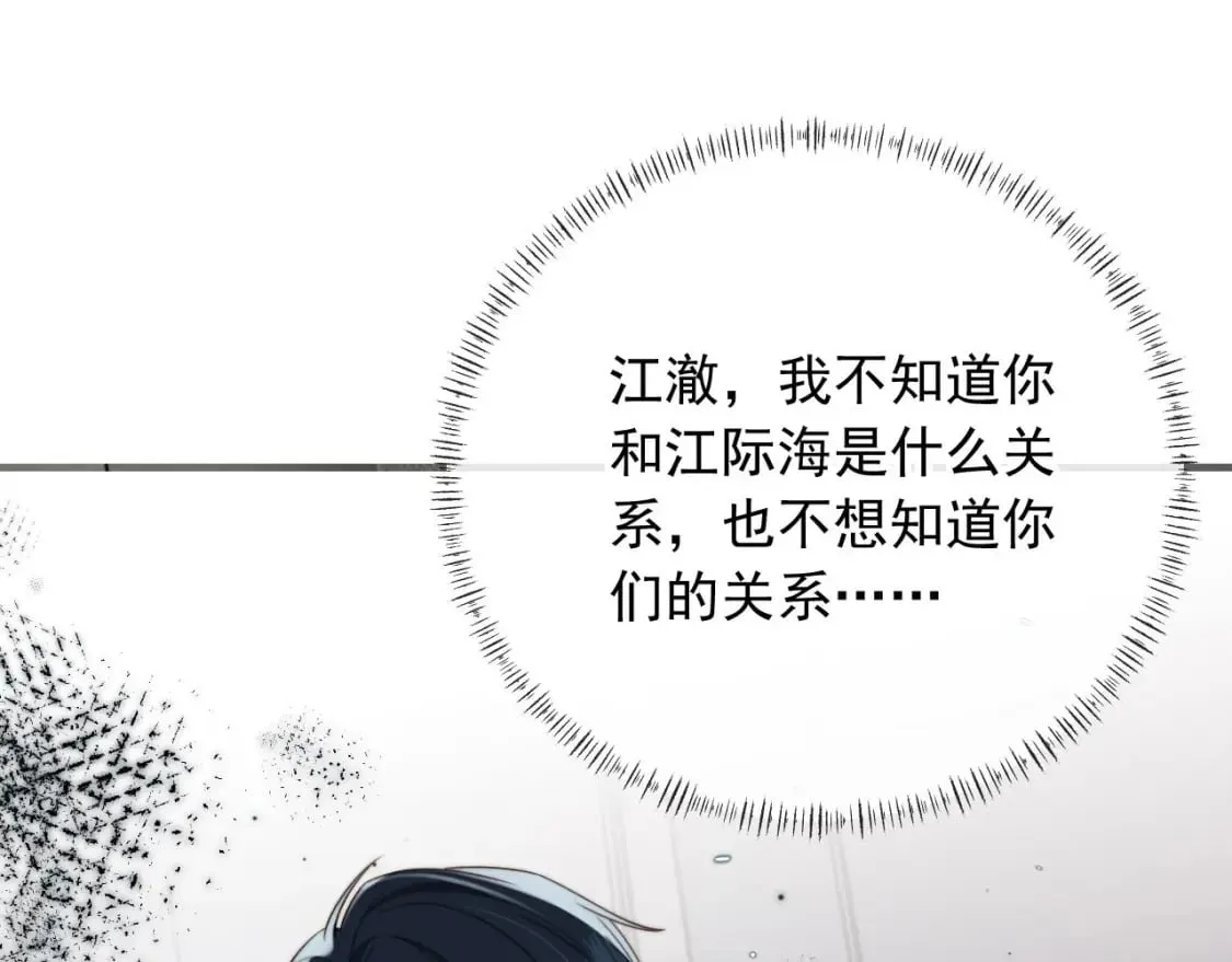 第52话 这叫普通朋友？ 第40页