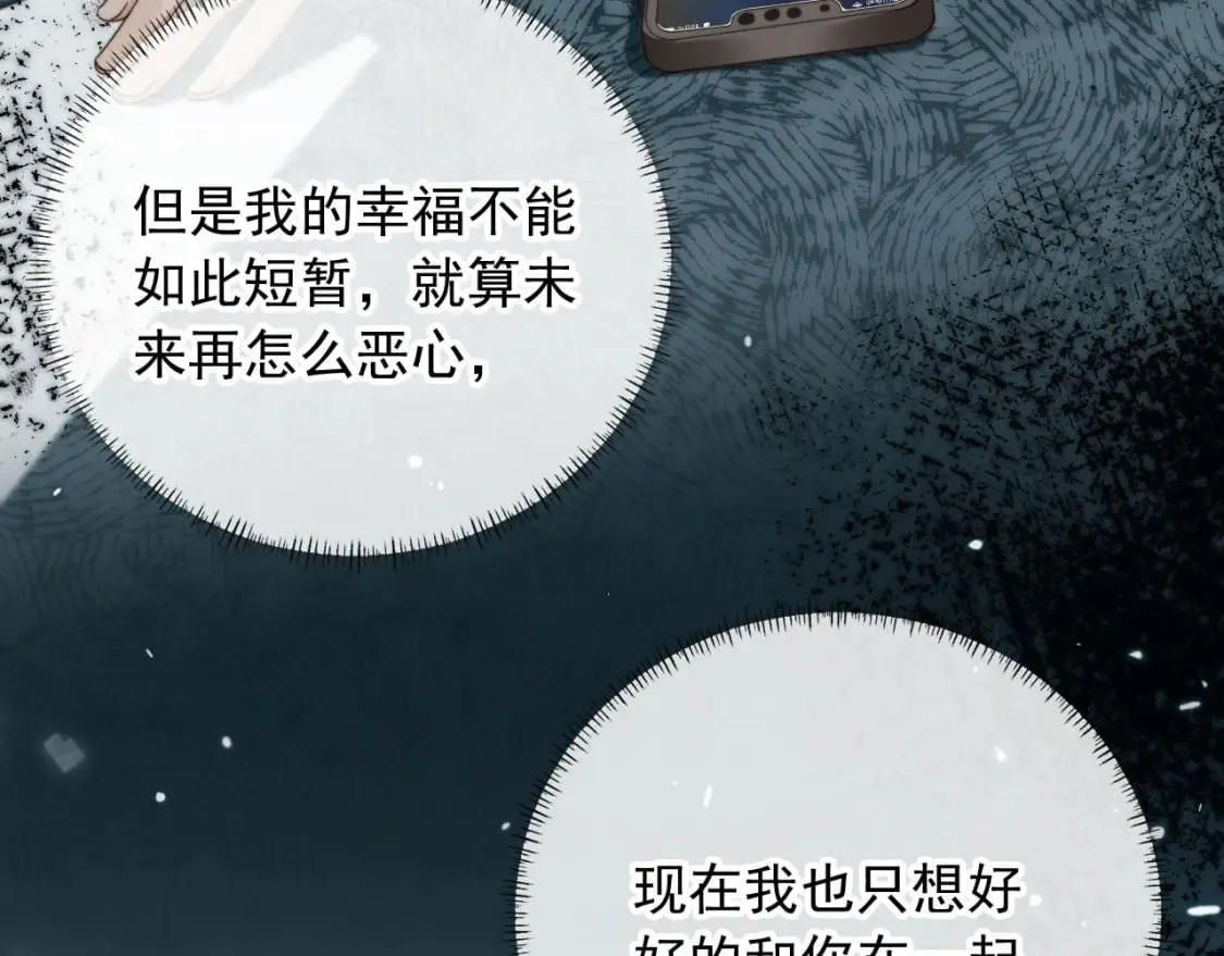 第52话 这叫普通朋友？ 第43页