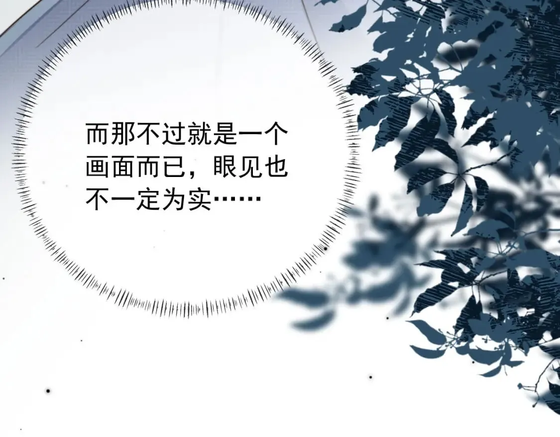 第52话 这叫普通朋友？ 第48页