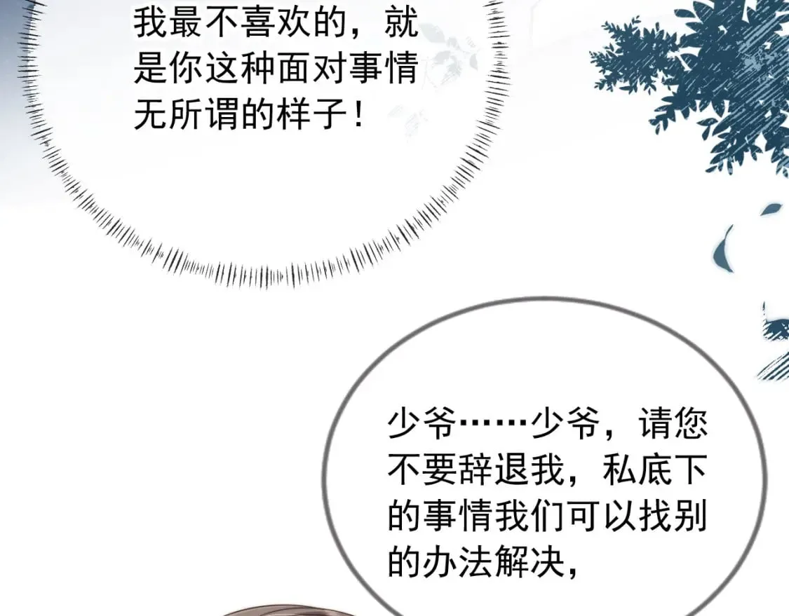 第52话 这叫普通朋友？ 第66页