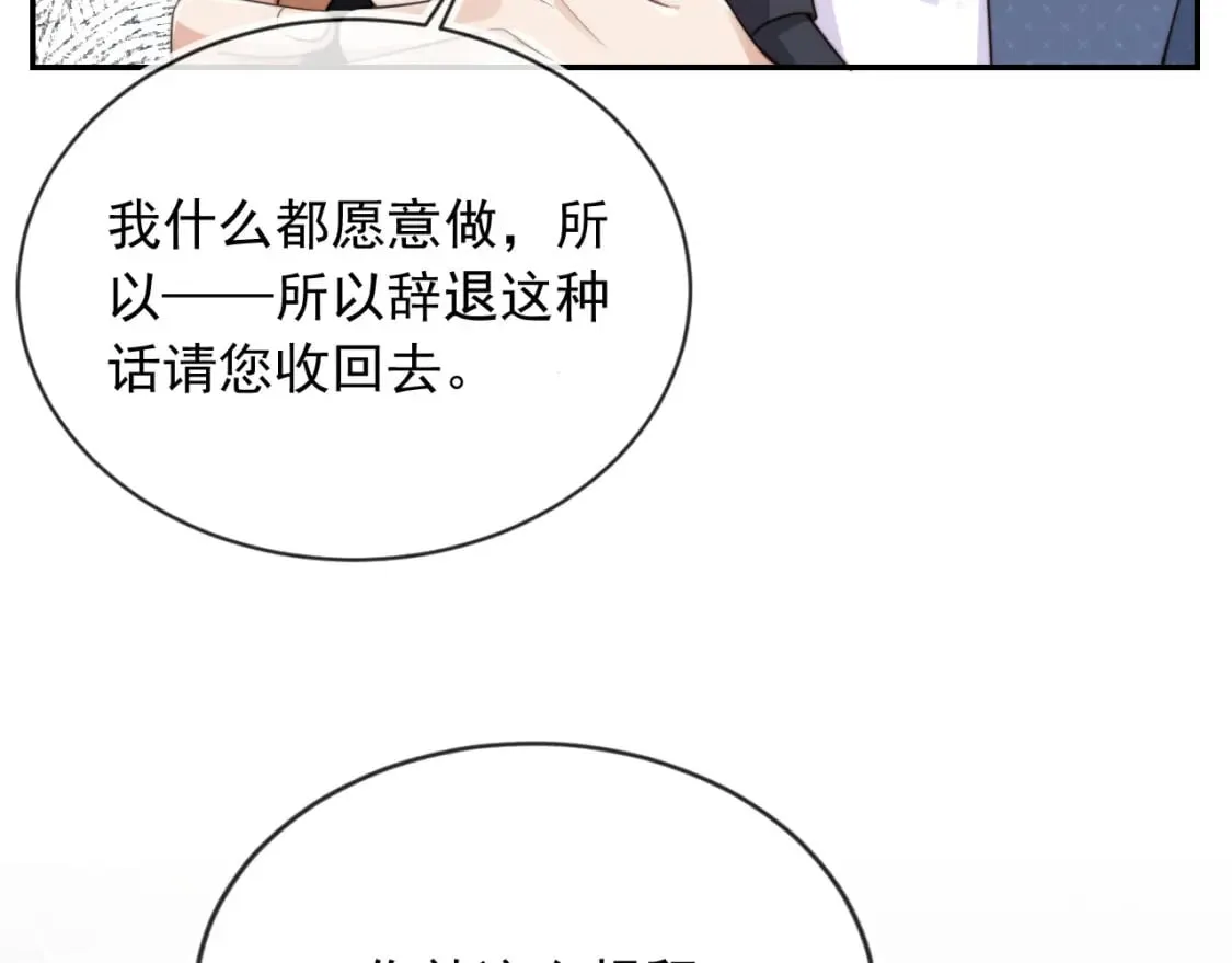 第52话 这叫普通朋友？ 第68页