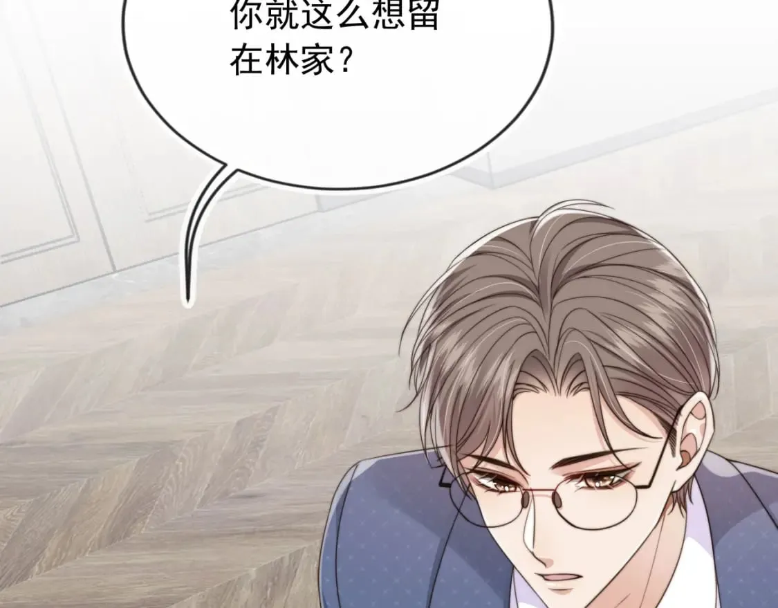 第52话 这叫普通朋友？ 第69页