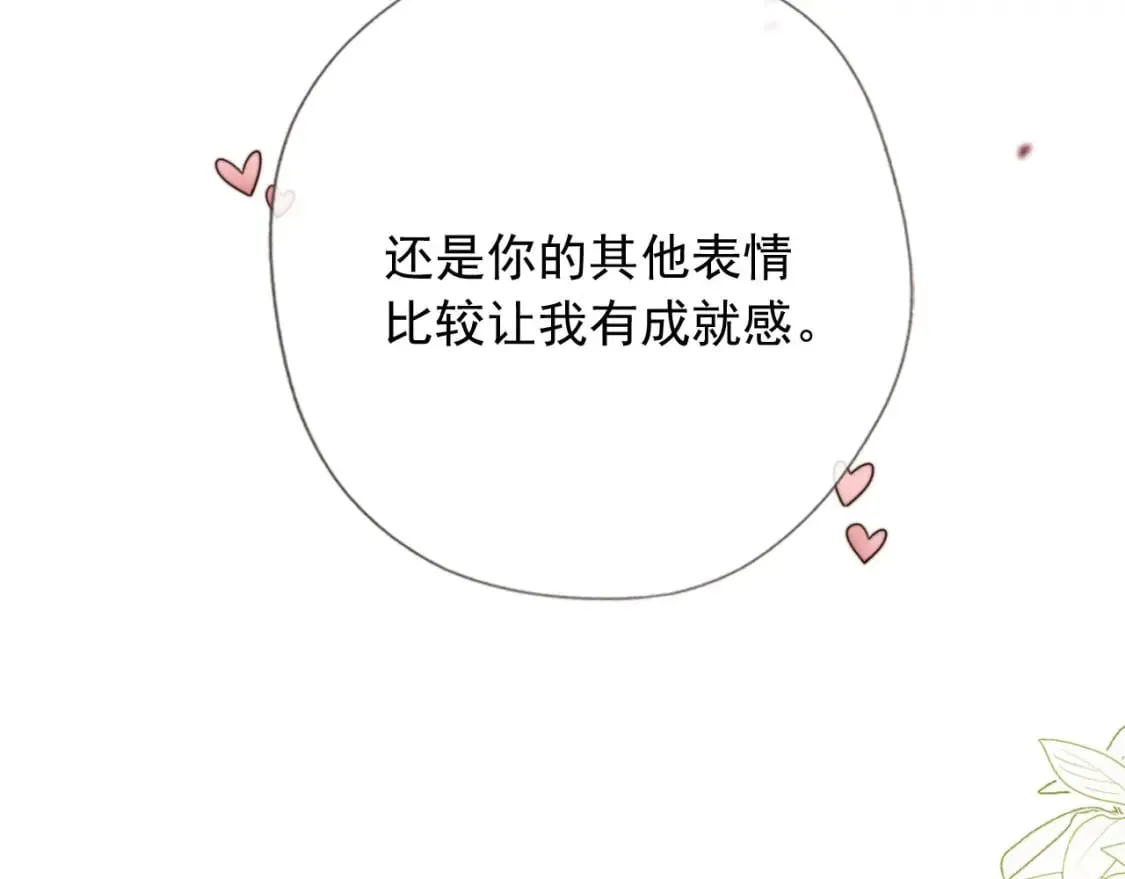 第52话 这叫普通朋友？ 第85页