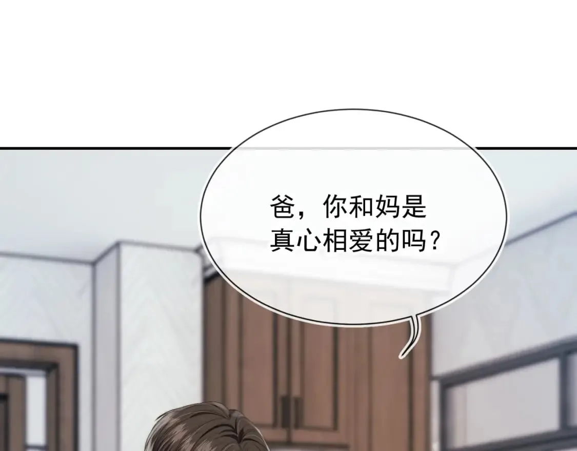 第52话 这叫普通朋友？ 第90页