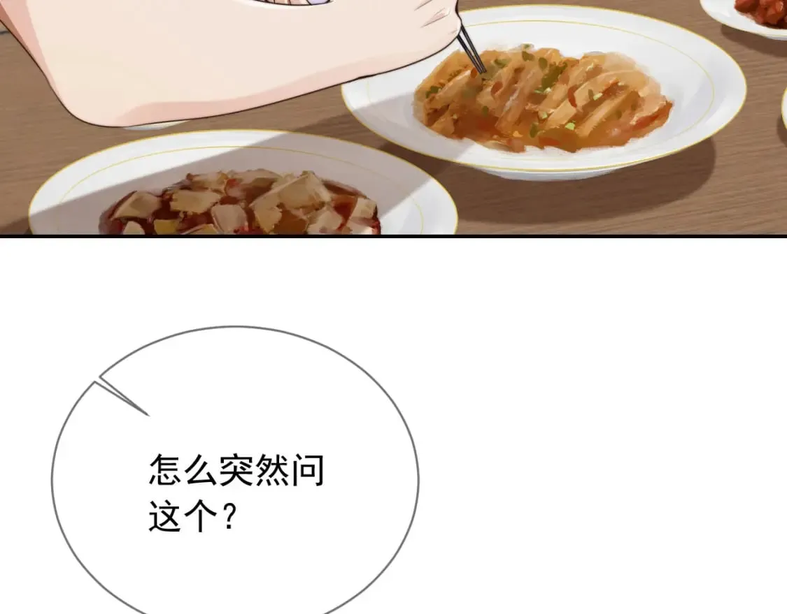 第52话 这叫普通朋友？ 第92页