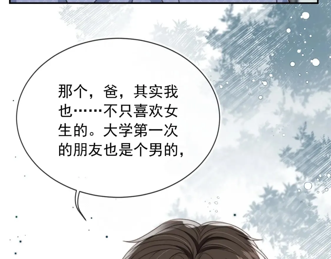 第52话 这叫普通朋友？ 第102页