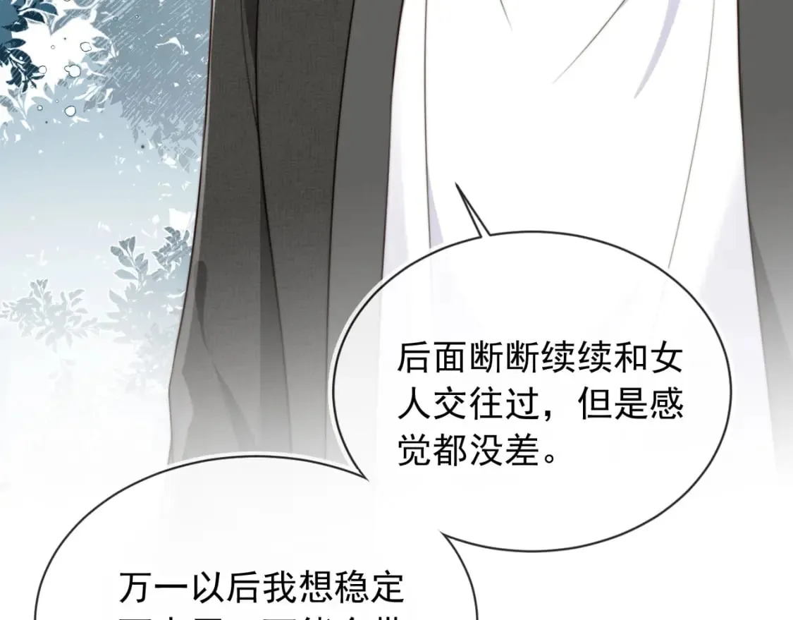 第52话 这叫普通朋友？ 第104页