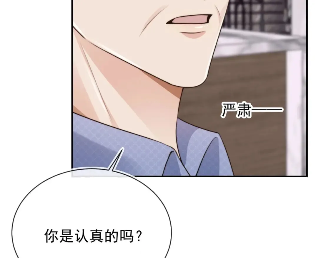 第52话 这叫普通朋友？ 第106页