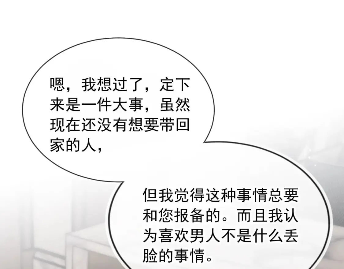 第52话 这叫普通朋友？ 第108页