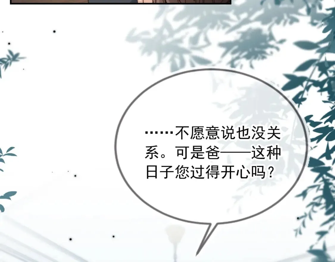 第52话 这叫普通朋友？ 第115页