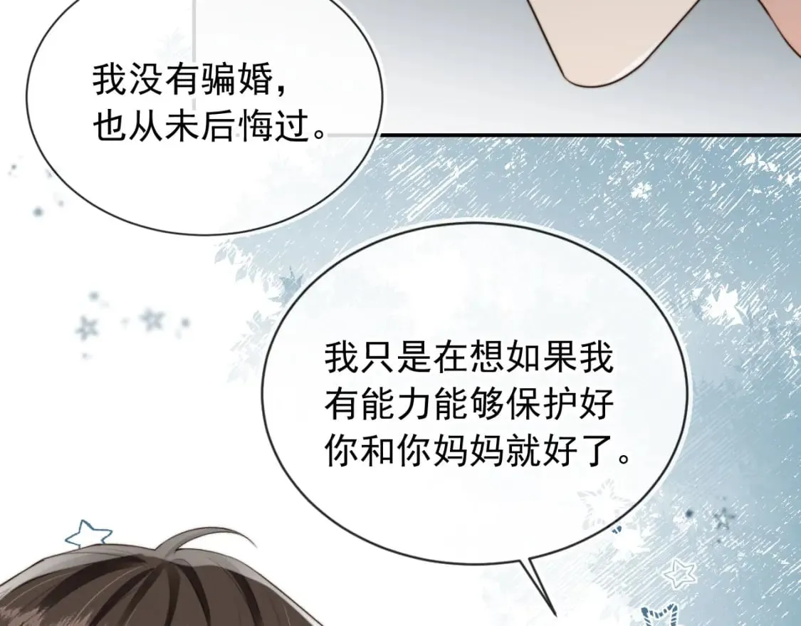第52话 这叫普通朋友？ 第119页