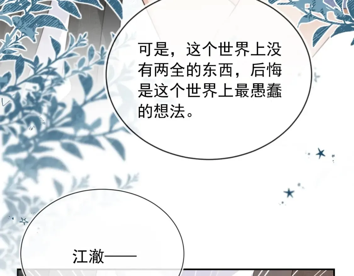 第52话 这叫普通朋友？ 第122页