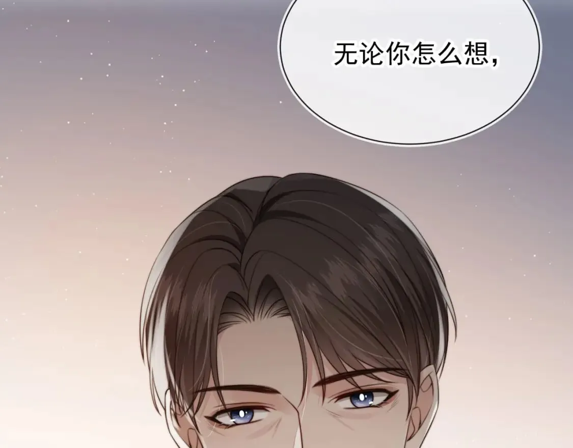 第52话 这叫普通朋友？ 第124页