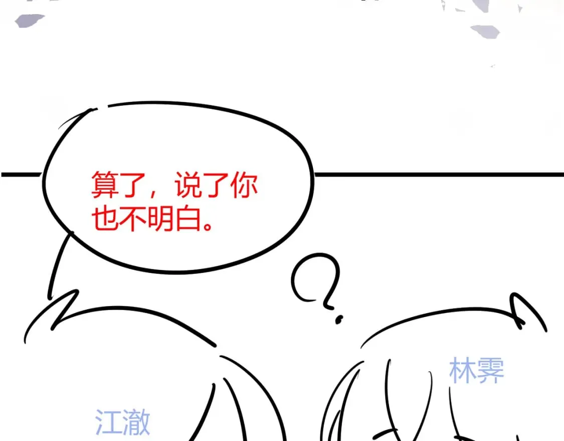 第52话 这叫普通朋友？ 第134页