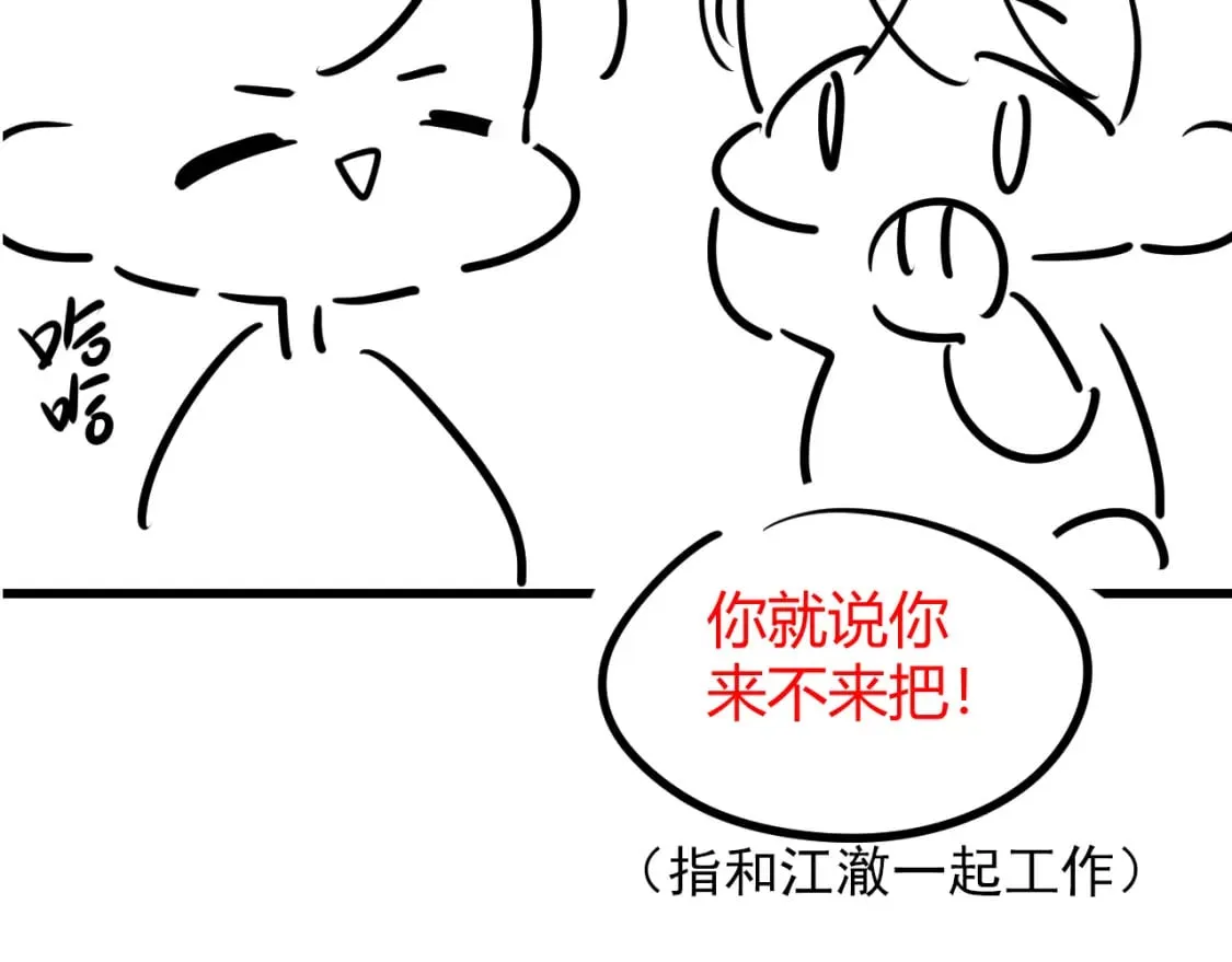 第52话 这叫普通朋友？ 第135页
