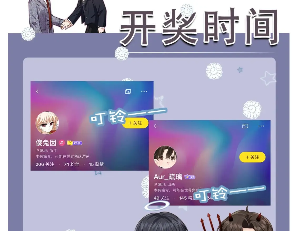 第52话 这叫普通朋友？ 第140页