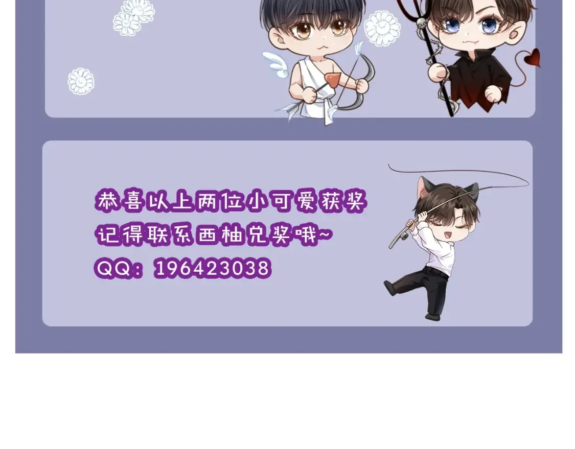 第52话 这叫普通朋友？ 第141页