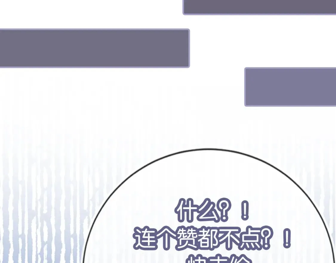 第52话 这叫普通朋友？ 第144页