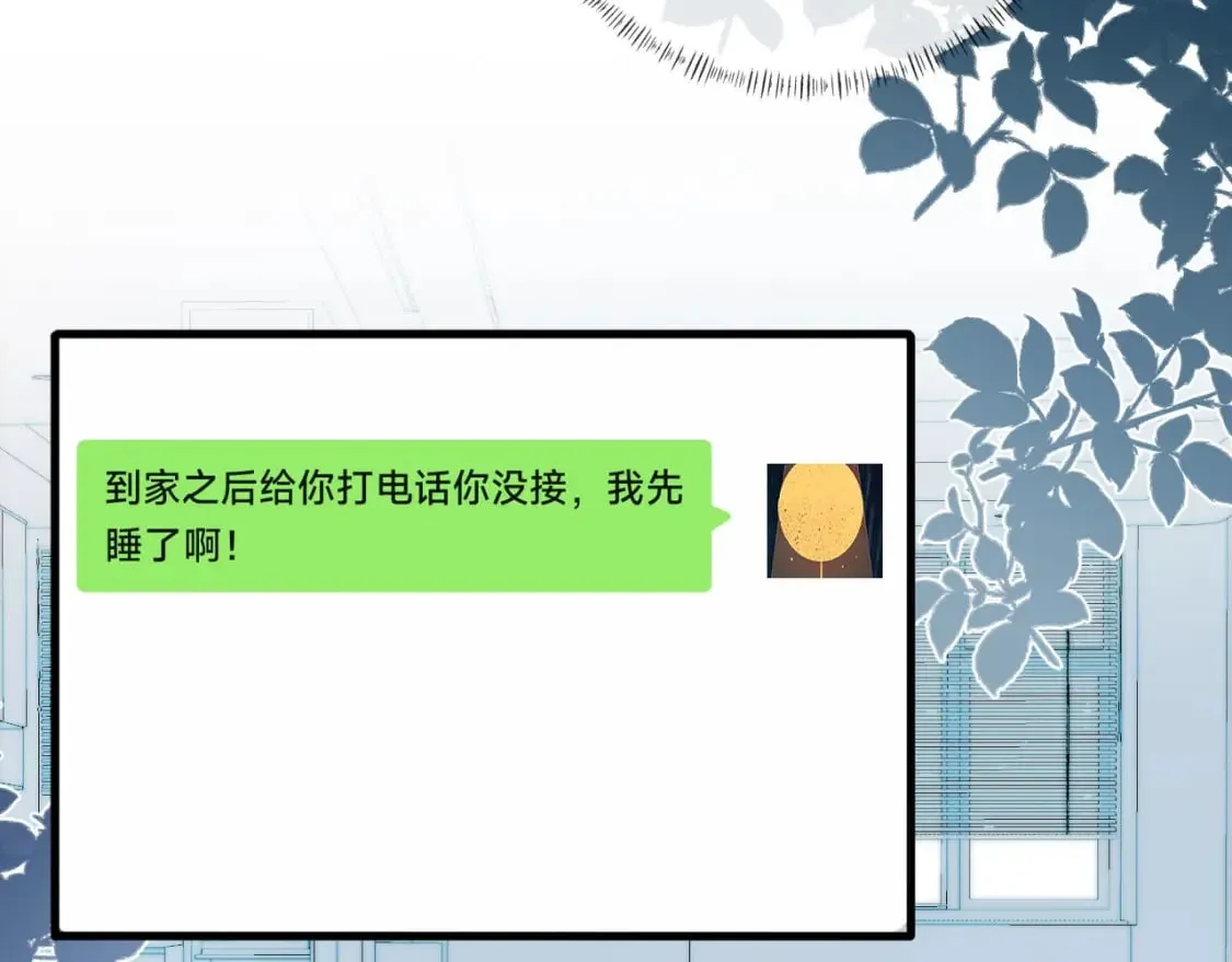 第51话 还是选择你 第12页