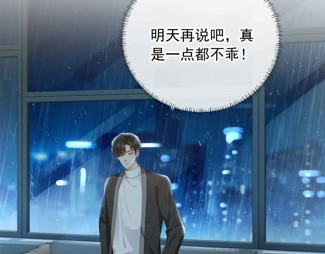 第51话 还是选择你 第15页