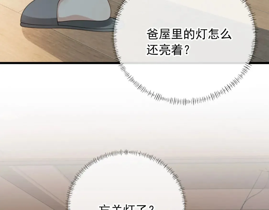第51话 还是选择你 第18页