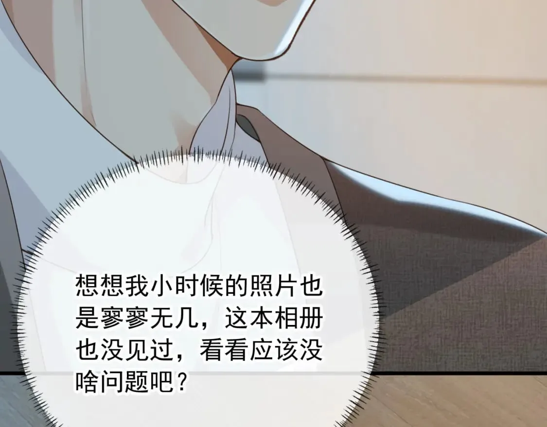 第51话 还是选择你 第26页