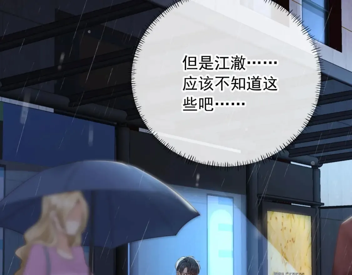 第51话 还是选择你 第53页